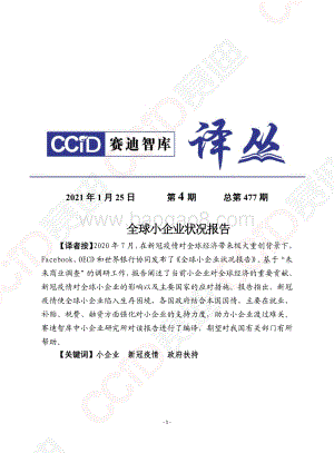 全球小企业状况报告.pdf