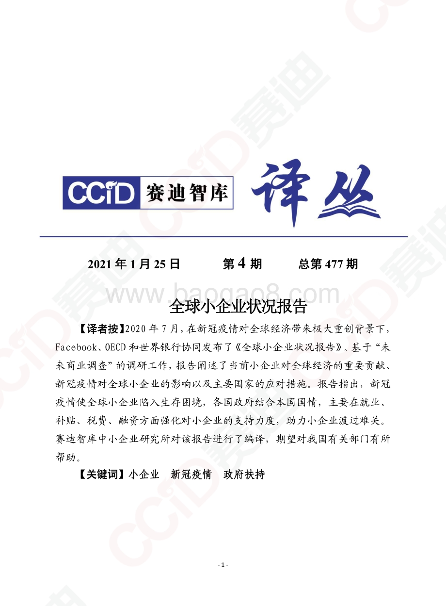 全球小企业状况报告.pdf_第1页