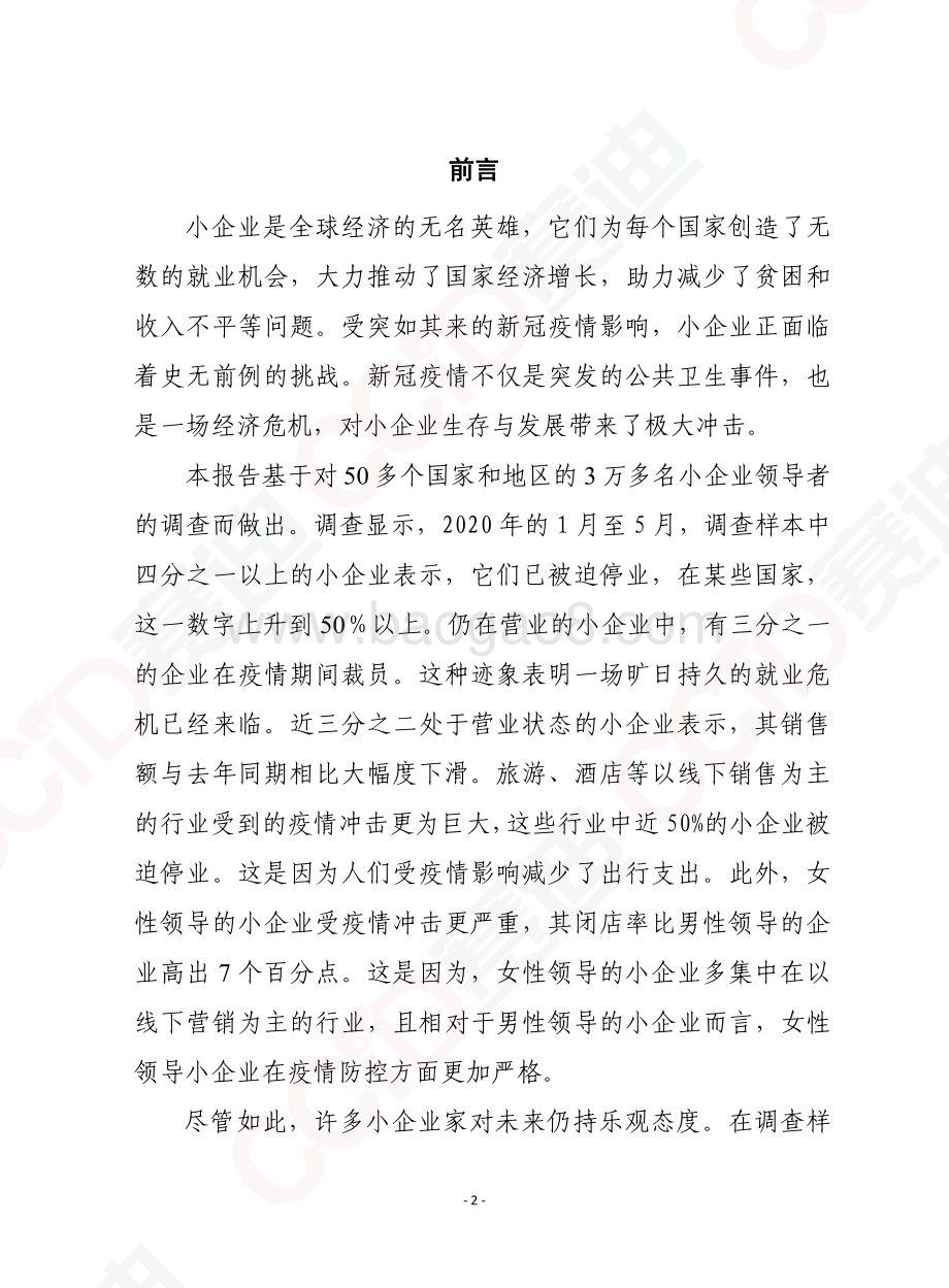 全球小企业状况报告.pdf_第2页