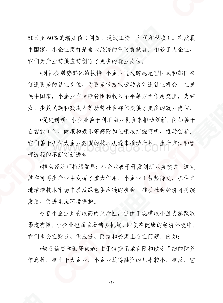 全球小企业状况报告.pdf_第4页