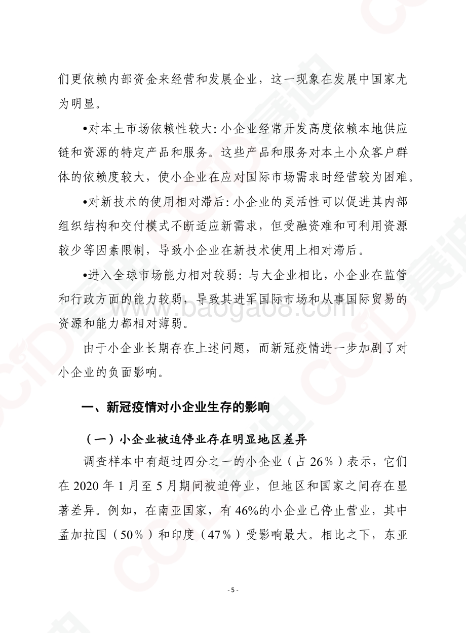 全球小企业状况报告.pdf_第5页