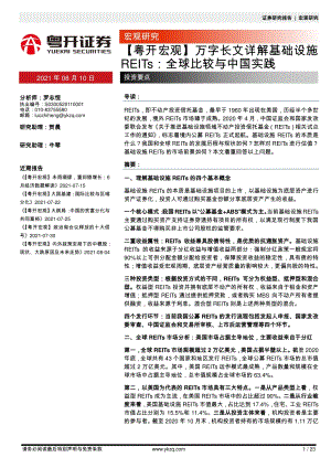 万字长文详解基础设施REITs：全球比较与中国实践.pdf