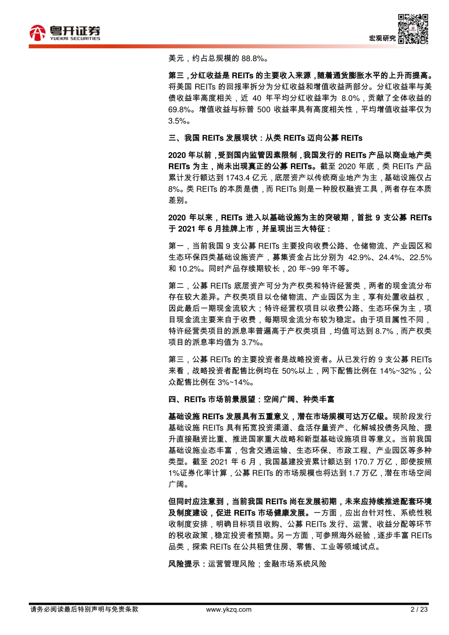 万字长文详解基础设施REITs：全球比较与中国实践.pdf_第2页