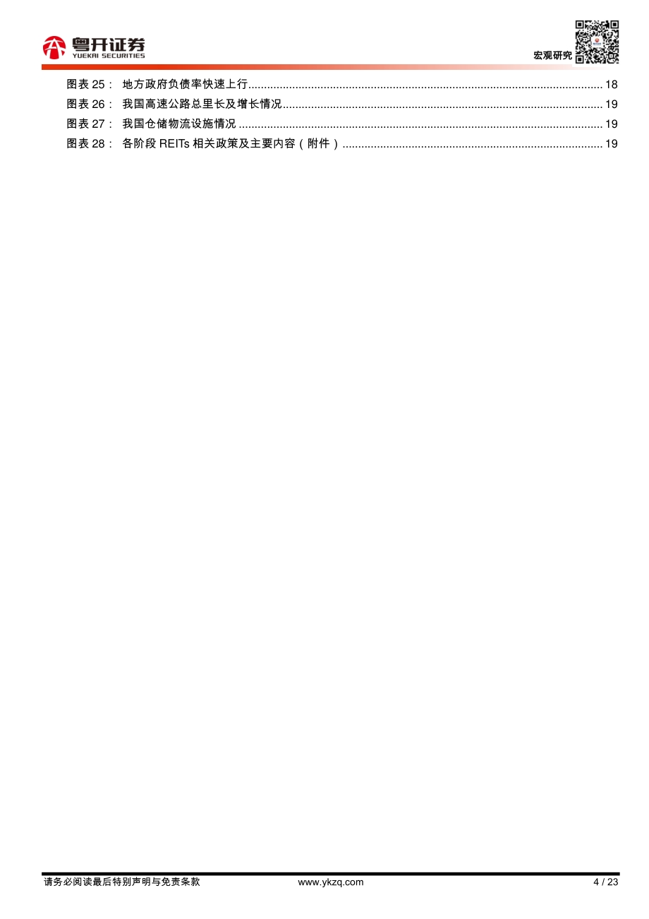 万字长文详解基础设施REITs：全球比较与中国实践.pdf_第4页