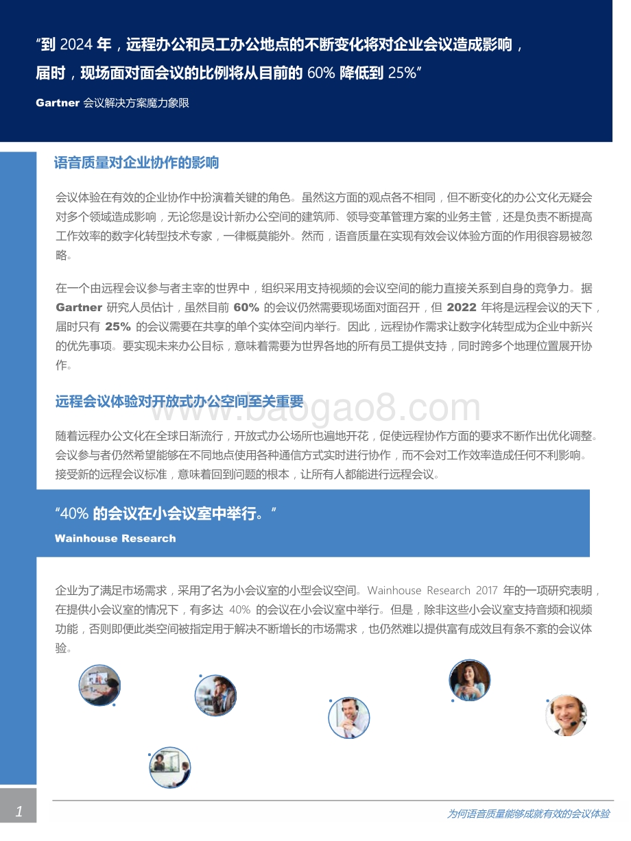 为何语音质量能够成就有效的会议体验.pdf_第2页