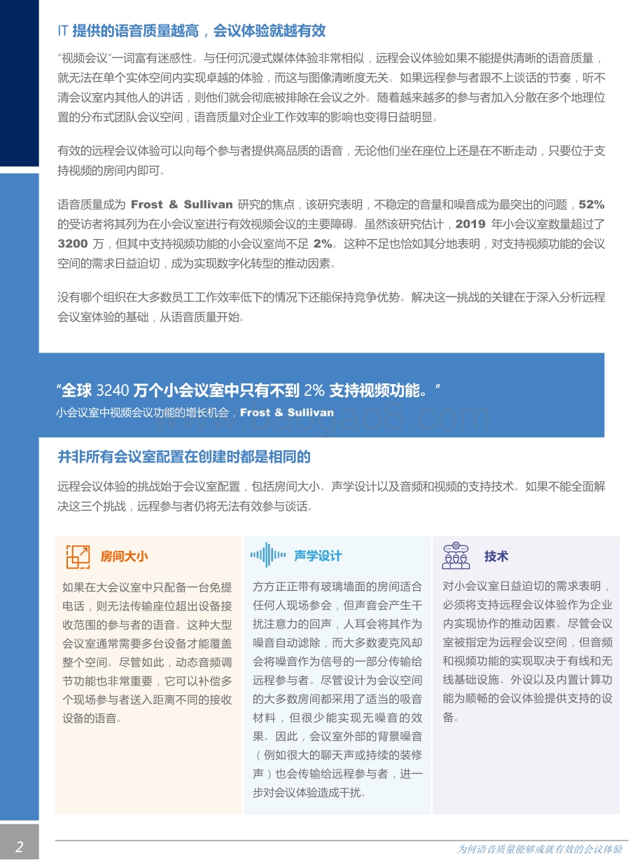 为何语音质量能够成就有效的会议体验.pdf_第3页