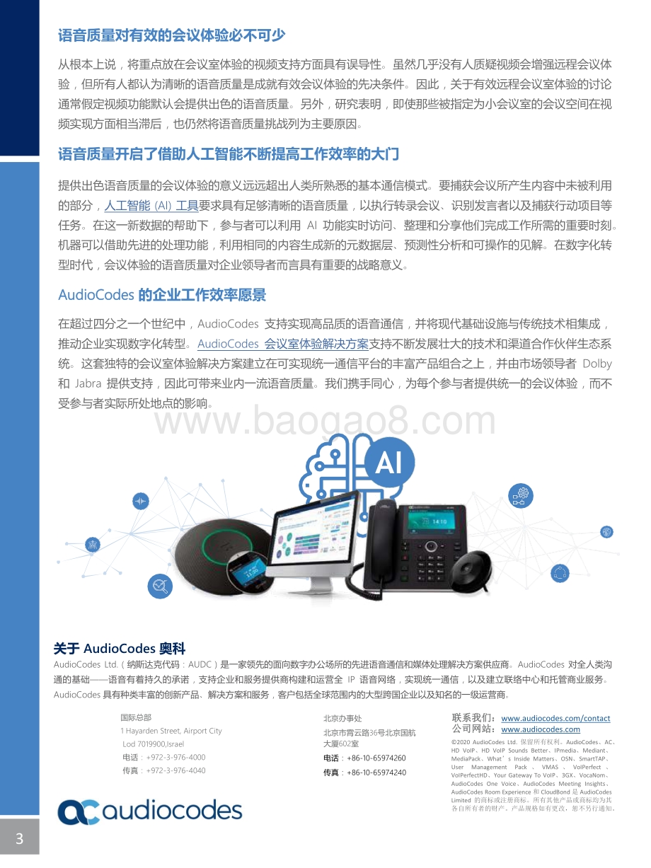 为何语音质量能够成就有效的会议体验.pdf_第4页