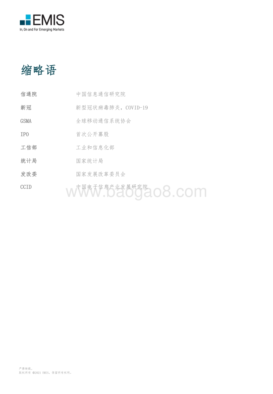 2021年第一季度中国移动通信设备制造业.pdf_第2页