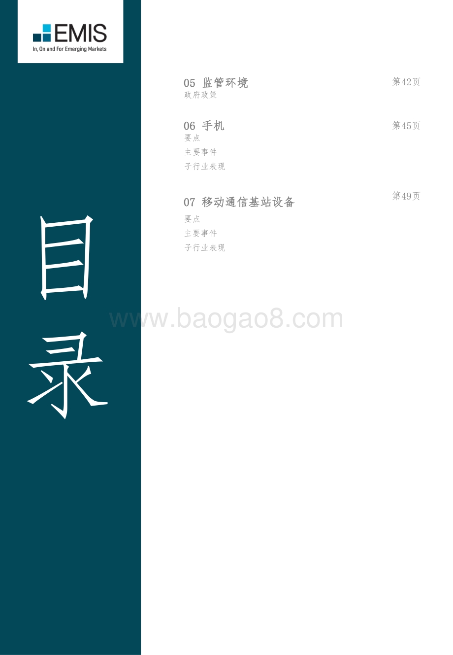 2021年第一季度中国移动通信设备制造业.pdf_第4页