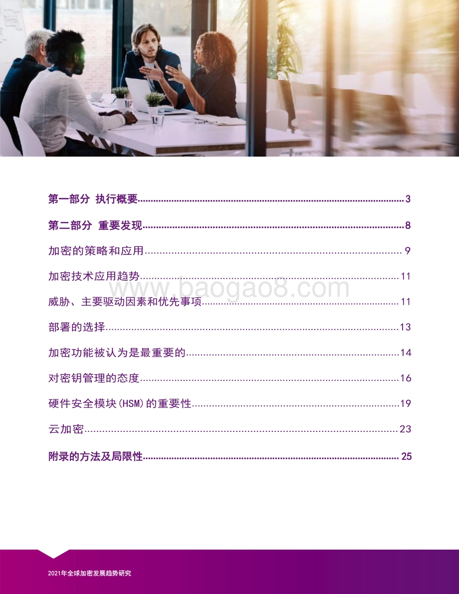 2021全球加密技术发展趋势研究.pdf_第2页
