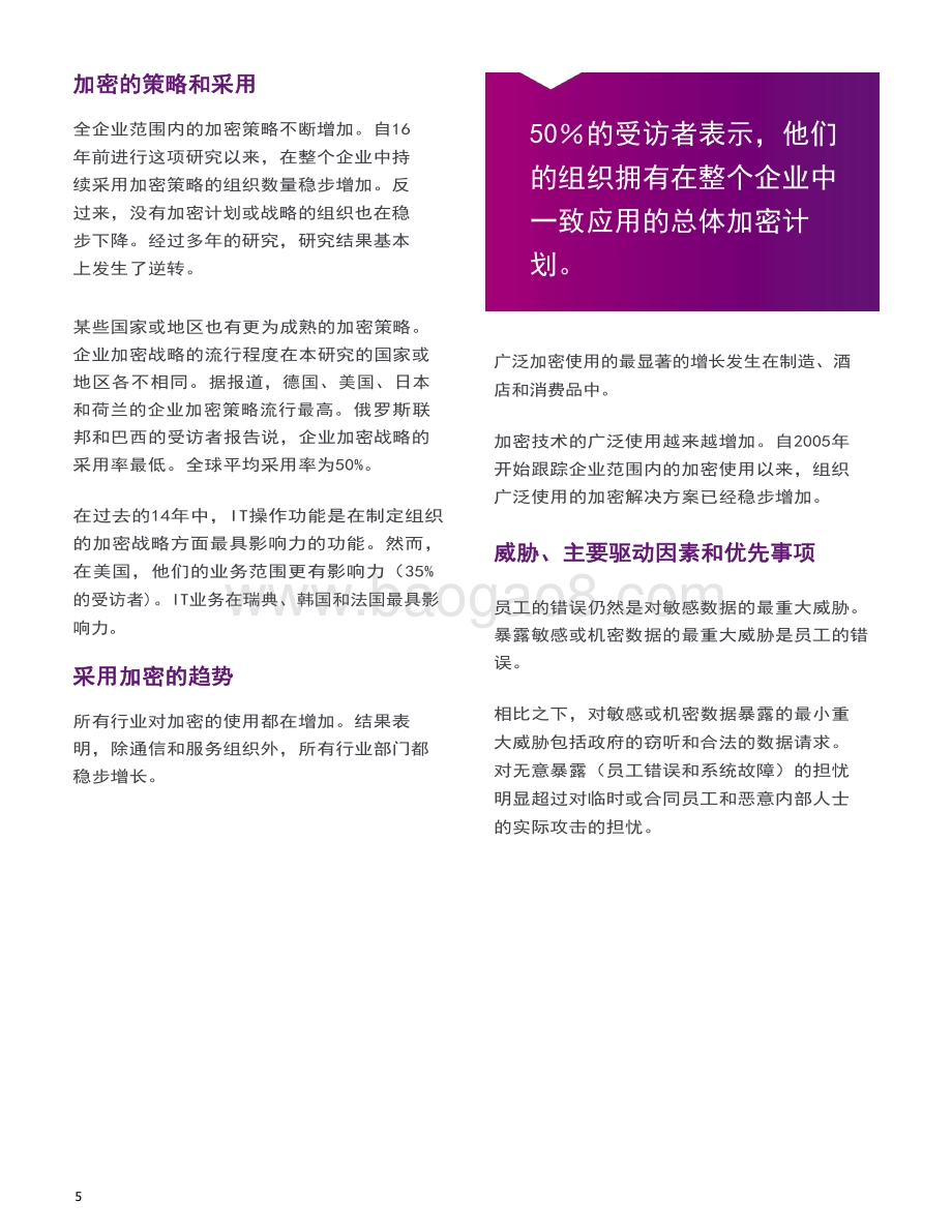 2021全球加密技术发展趋势研究.pdf_第5页