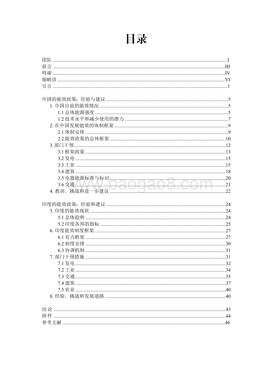 中国与印度的能效政策研究报告.pdf_第3页