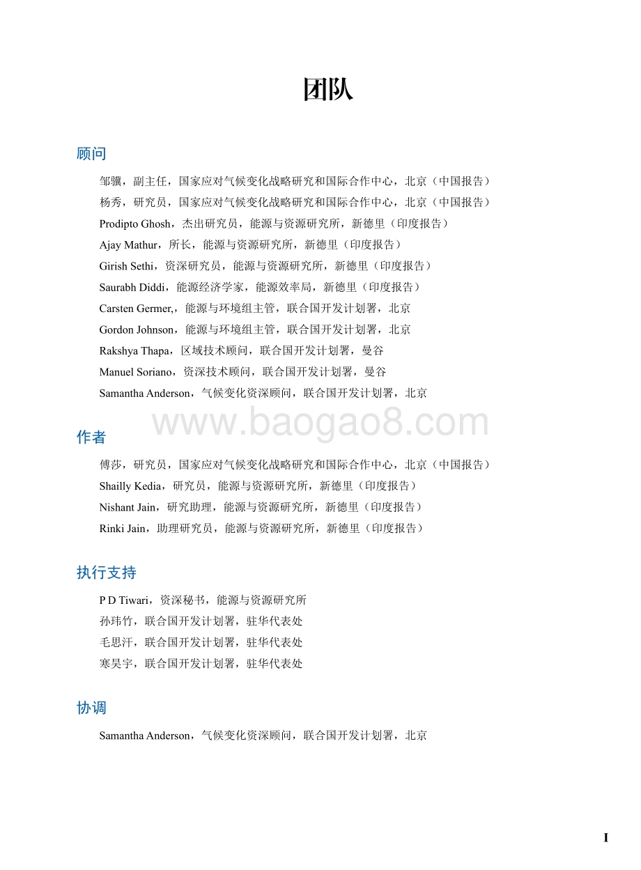 中国与印度的能效政策研究报告.pdf_第4页