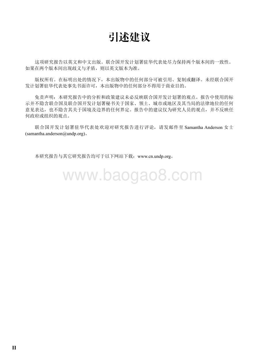 中国与印度的能效政策研究报告.pdf_第5页