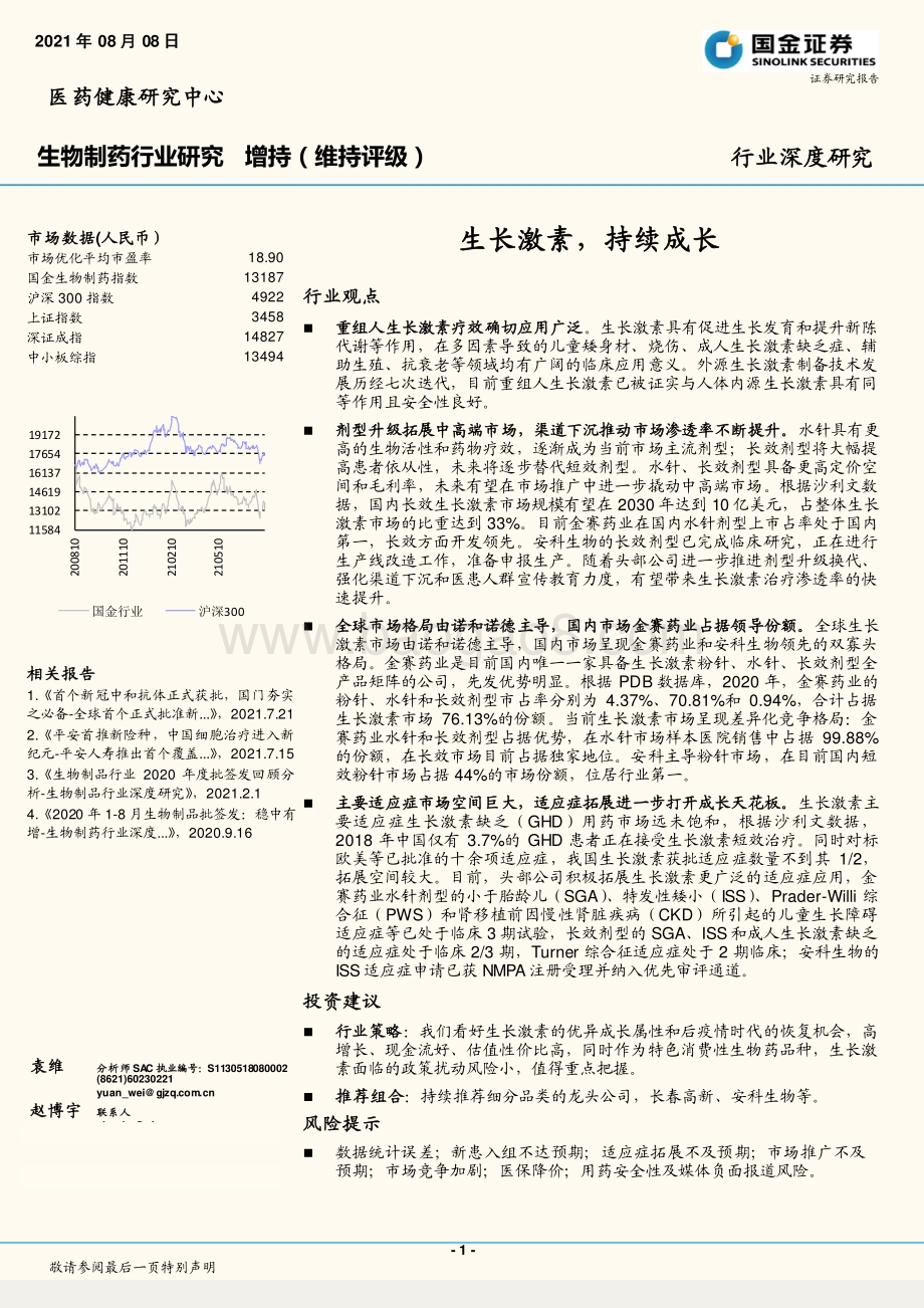 生长激素持续成长.pdf_第1页