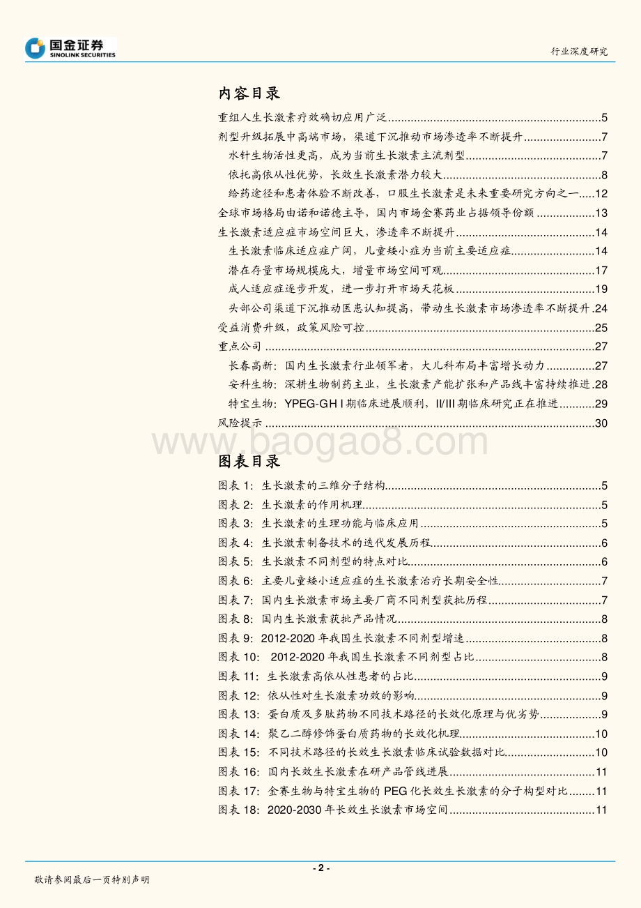 生长激素持续成长.pdf_第2页