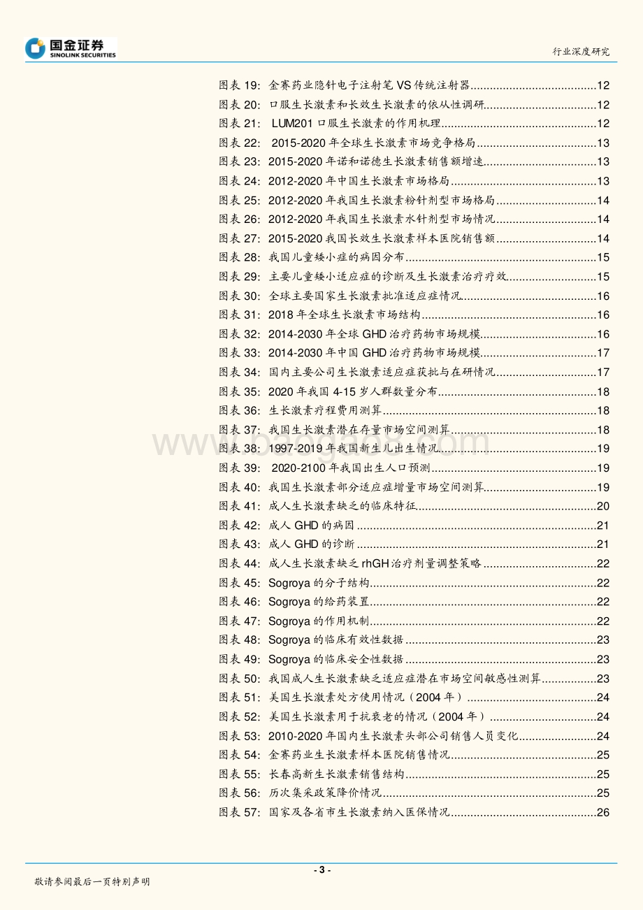 生长激素持续成长.pdf_第3页