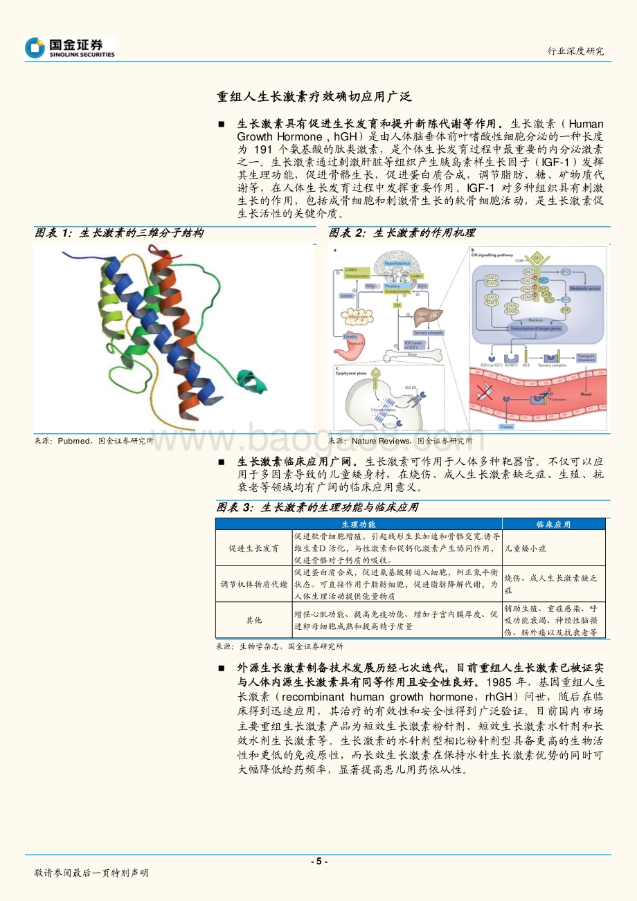 生长激素持续成长.pdf_第5页