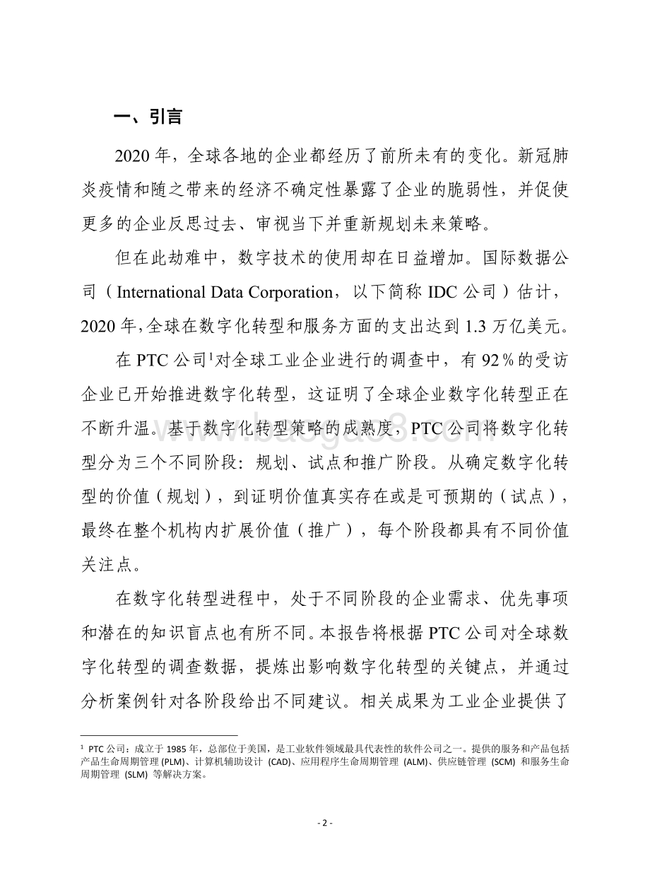 工业数字化转型状况.pdf_第2页