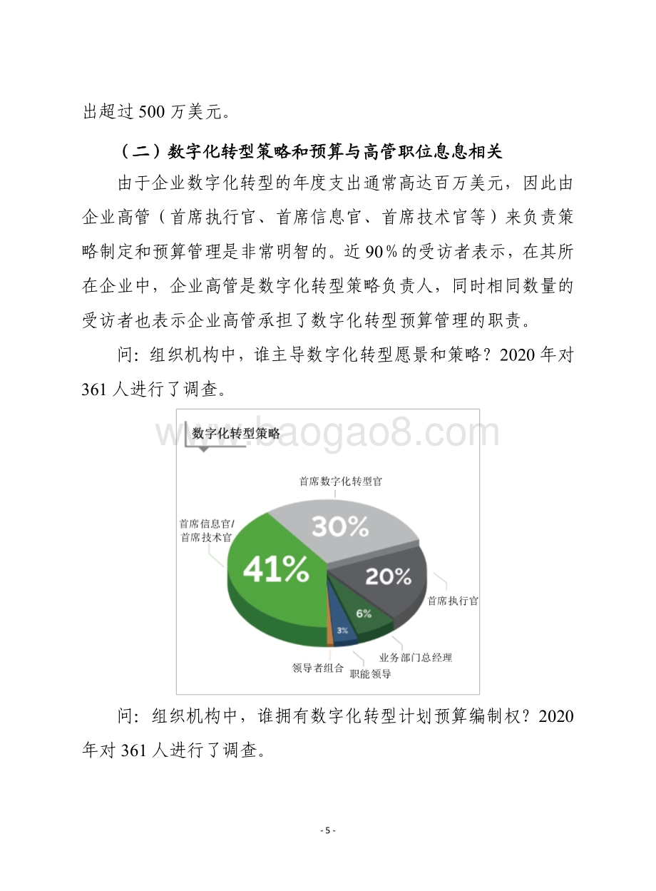 工业数字化转型状况.pdf_第5页