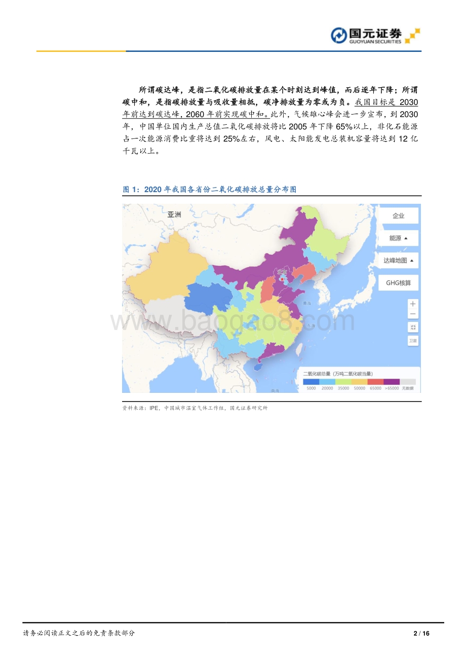 躺平的碳达峰：通胀之论（三）.pdf_第2页