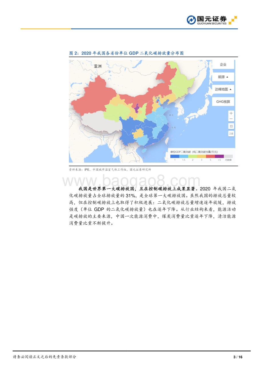 躺平的碳达峰：通胀之论（三）.pdf_第3页