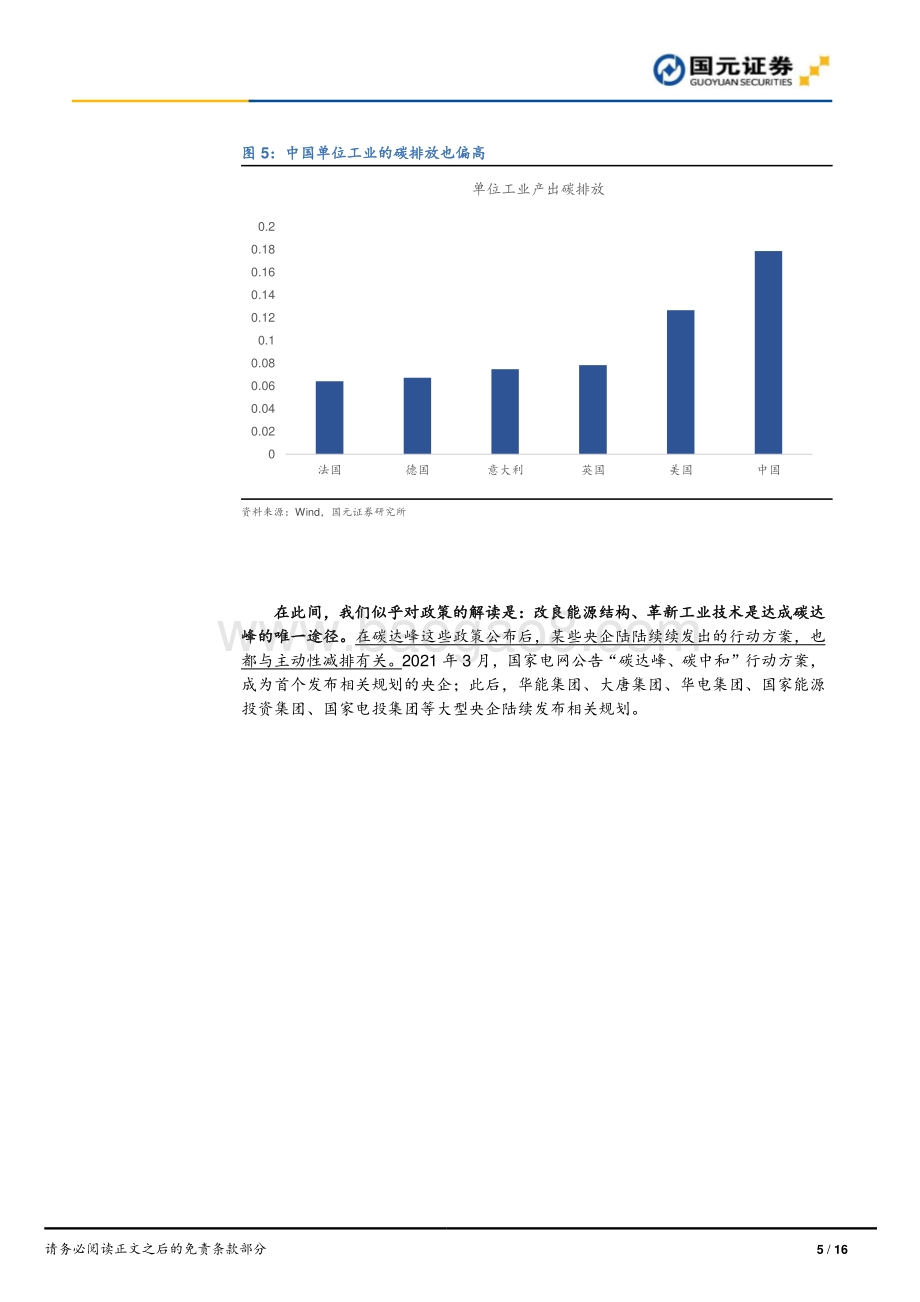 躺平的碳达峰：通胀之论（三）.pdf_第5页