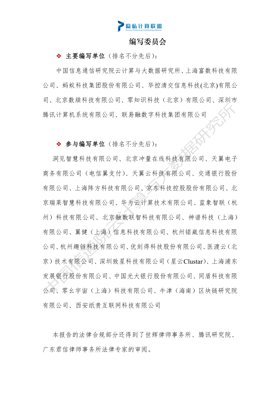 2021年隐私计算白皮书.pdf_第3页