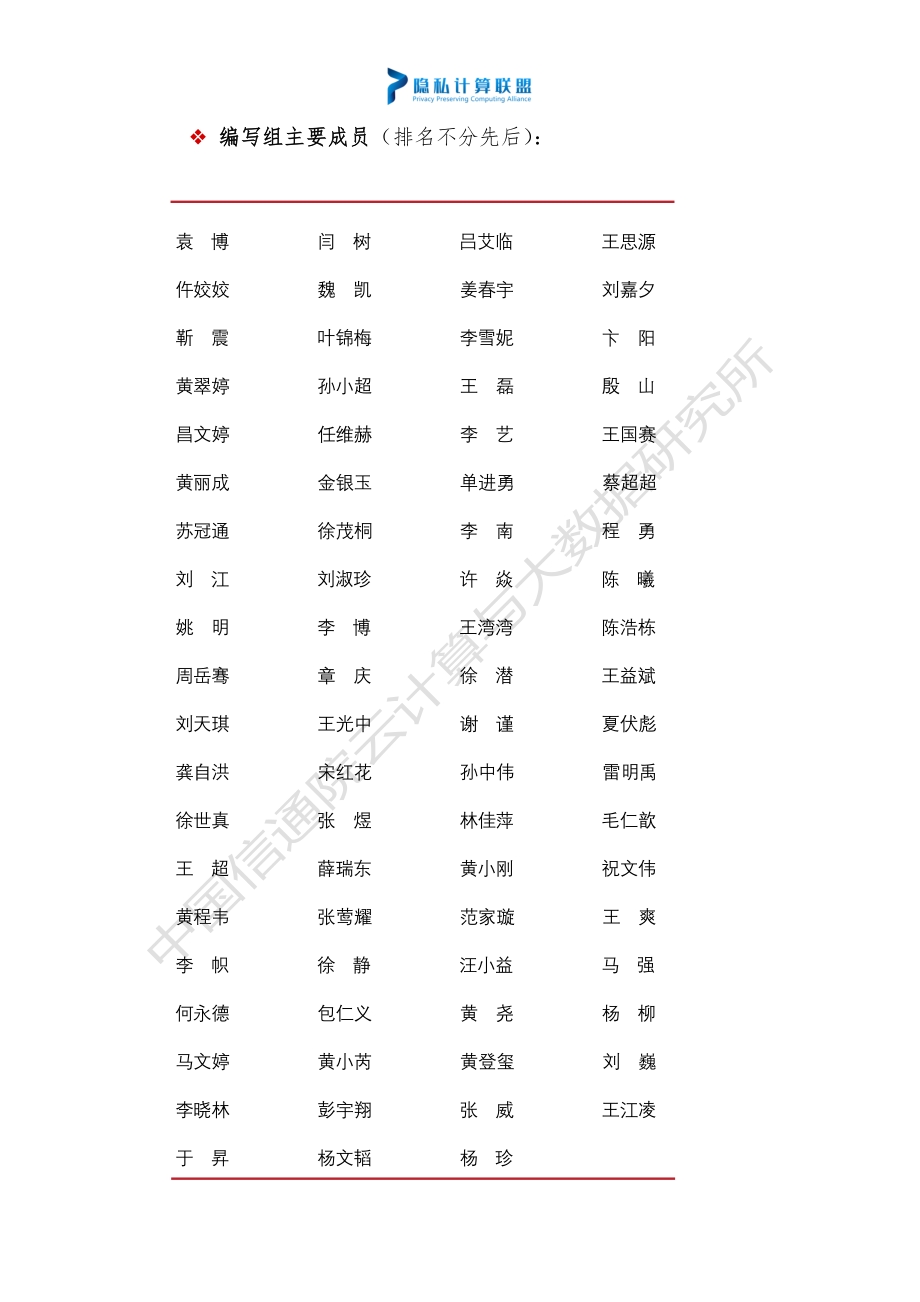 2021年隐私计算白皮书.pdf_第4页