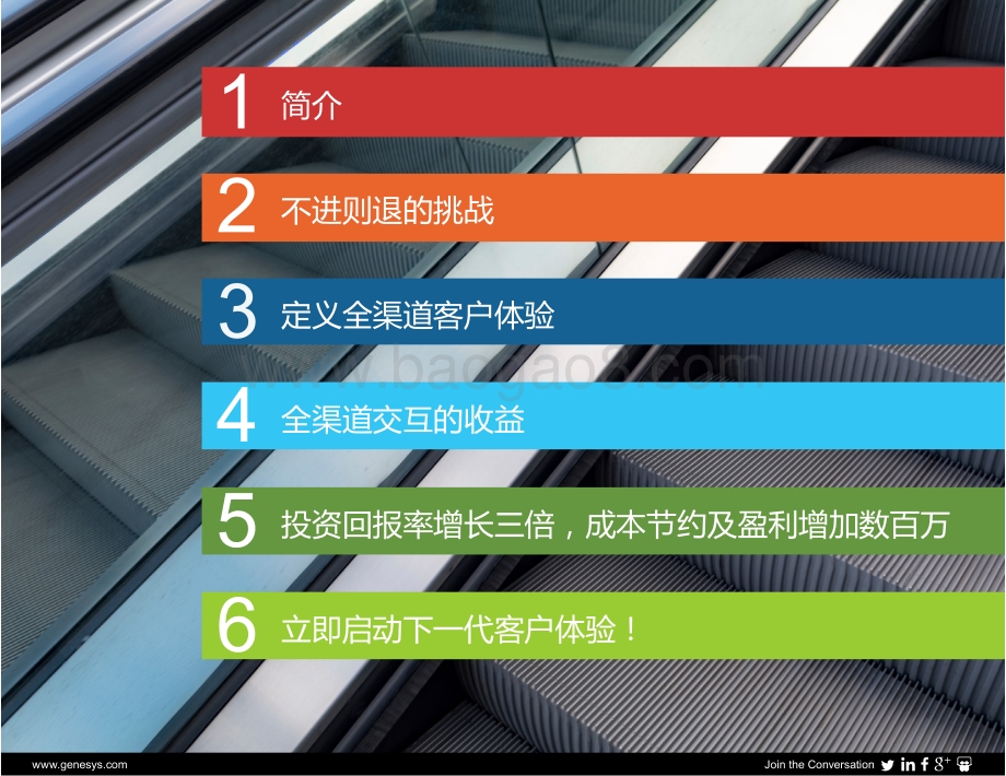 全渠道客户交互指南.pdf_第2页