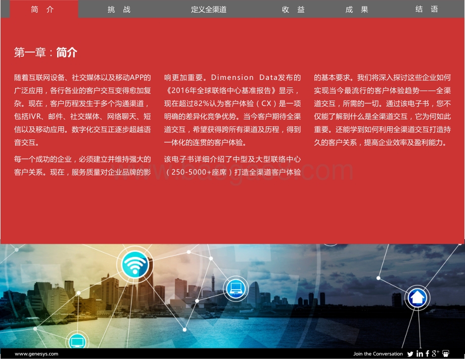 全渠道客户交互指南.pdf_第3页