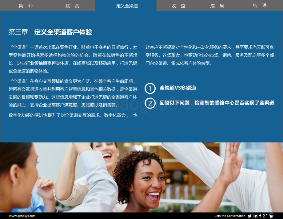 全渠道客户交互指南.pdf_第5页