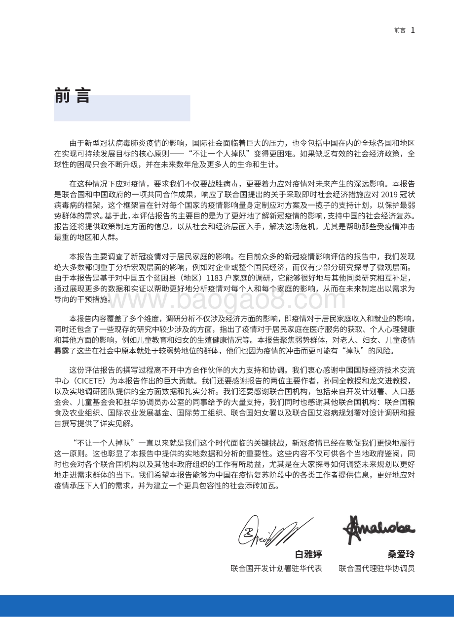 中国5贫困县（区）新冠肺炎疫情经济社会影响评估报告.pdf_第3页