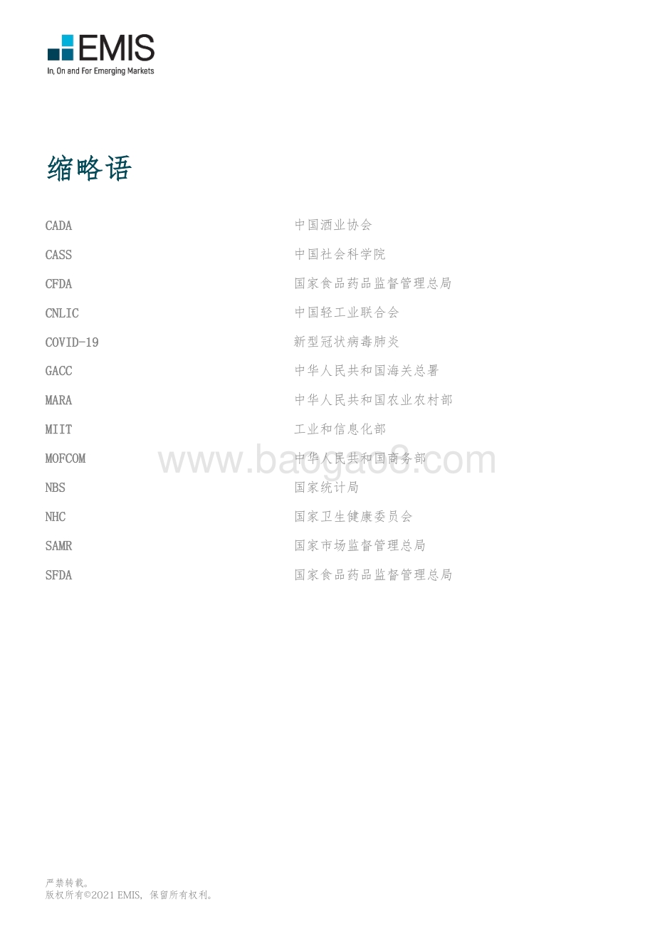 2021年第二季度中国饮料制造业.pdf_第2页