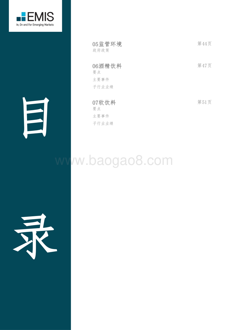 2021年第二季度中国饮料制造业.pdf_第4页
