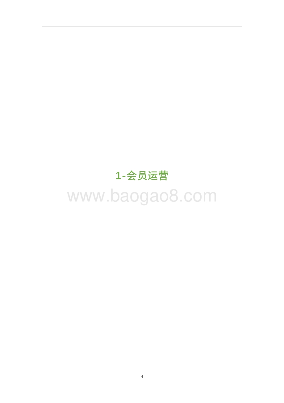2021便利店创新案例集.pdf_第4页