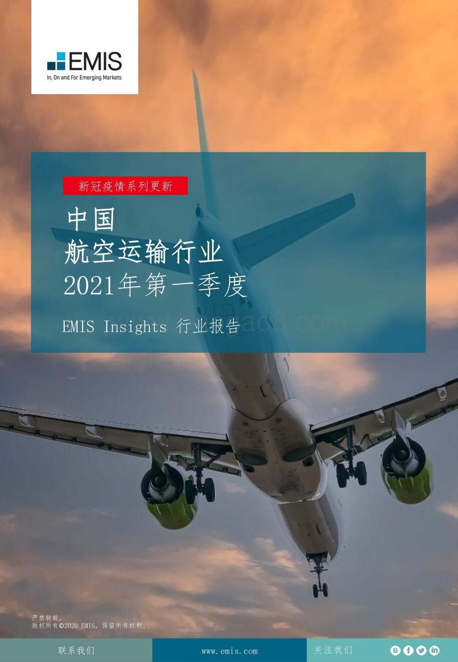 2021年第一季度中国航空运输行业.pdf_第1页