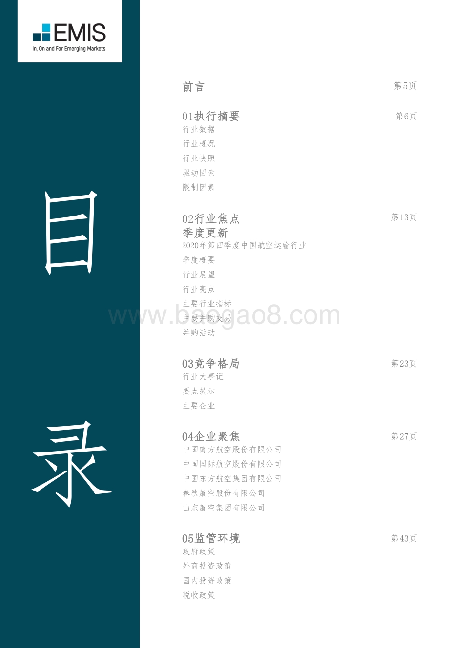 2021年第一季度中国航空运输行业.pdf_第3页