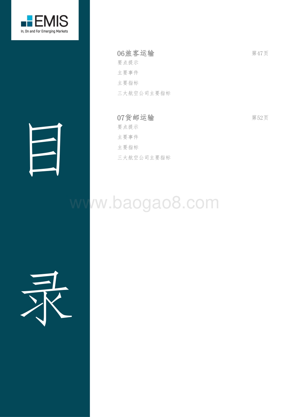 2021年第一季度中国航空运输行业.pdf_第4页