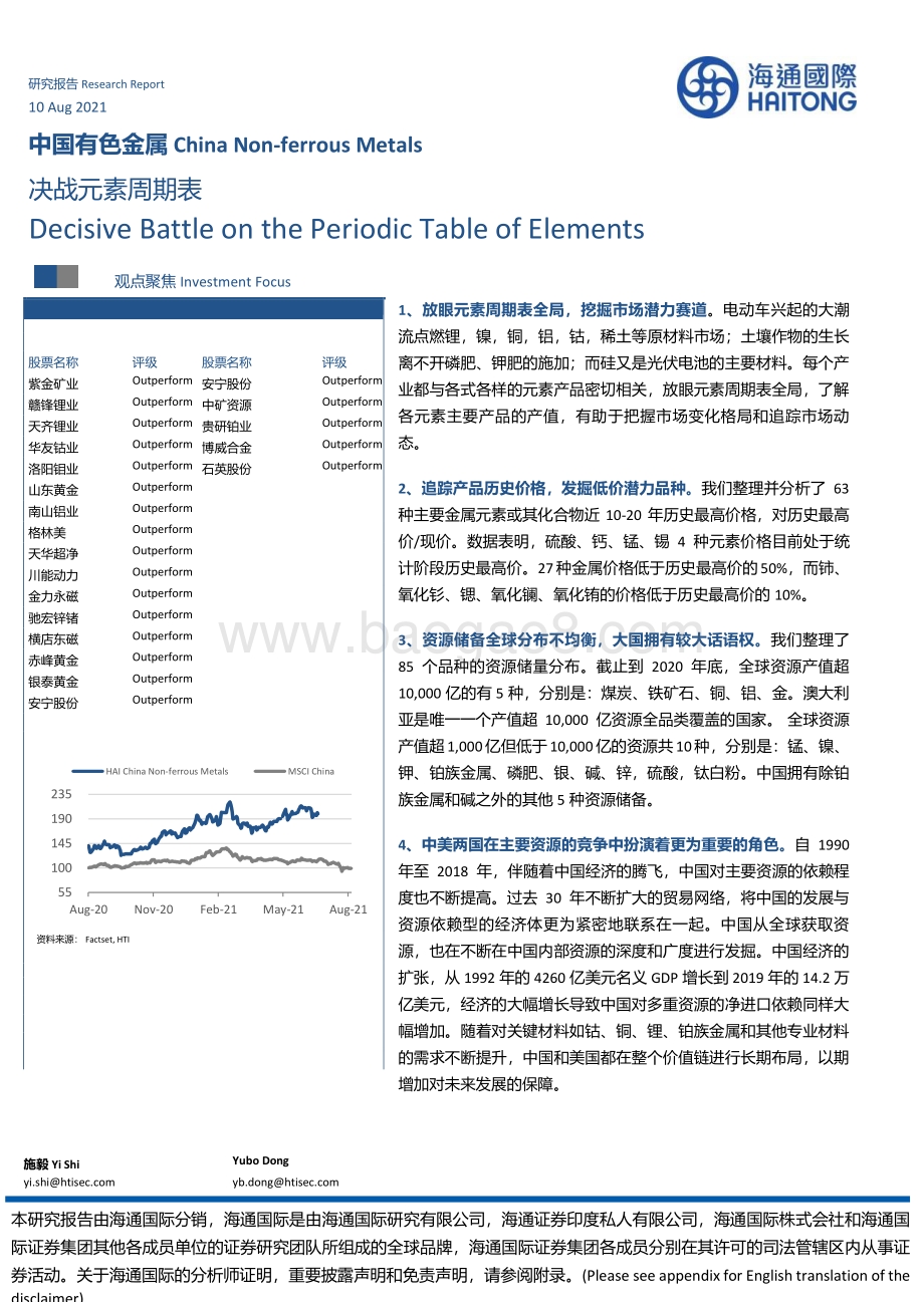 中国有色金属：决战元素周期表.pdf_第1页