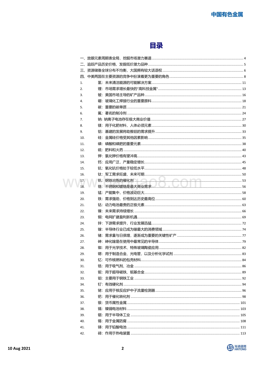 中国有色金属：决战元素周期表.pdf_第2页