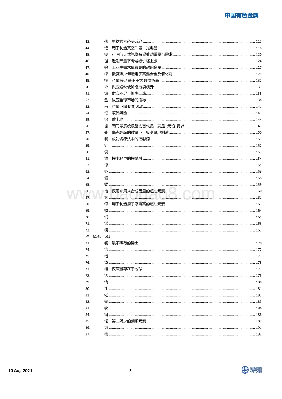 中国有色金属：决战元素周期表.pdf_第3页