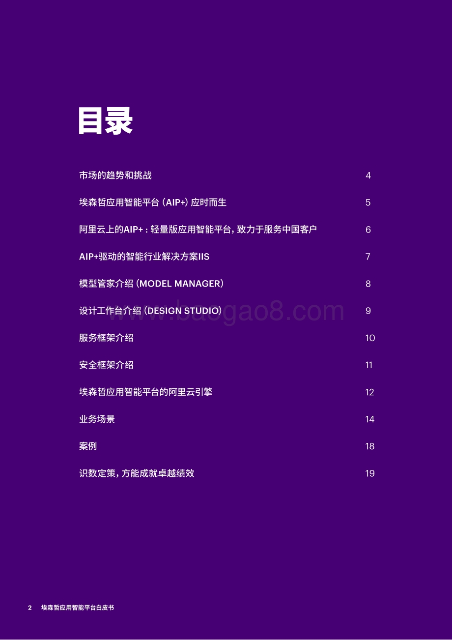 应用智能平台白皮书.pdf_第2页