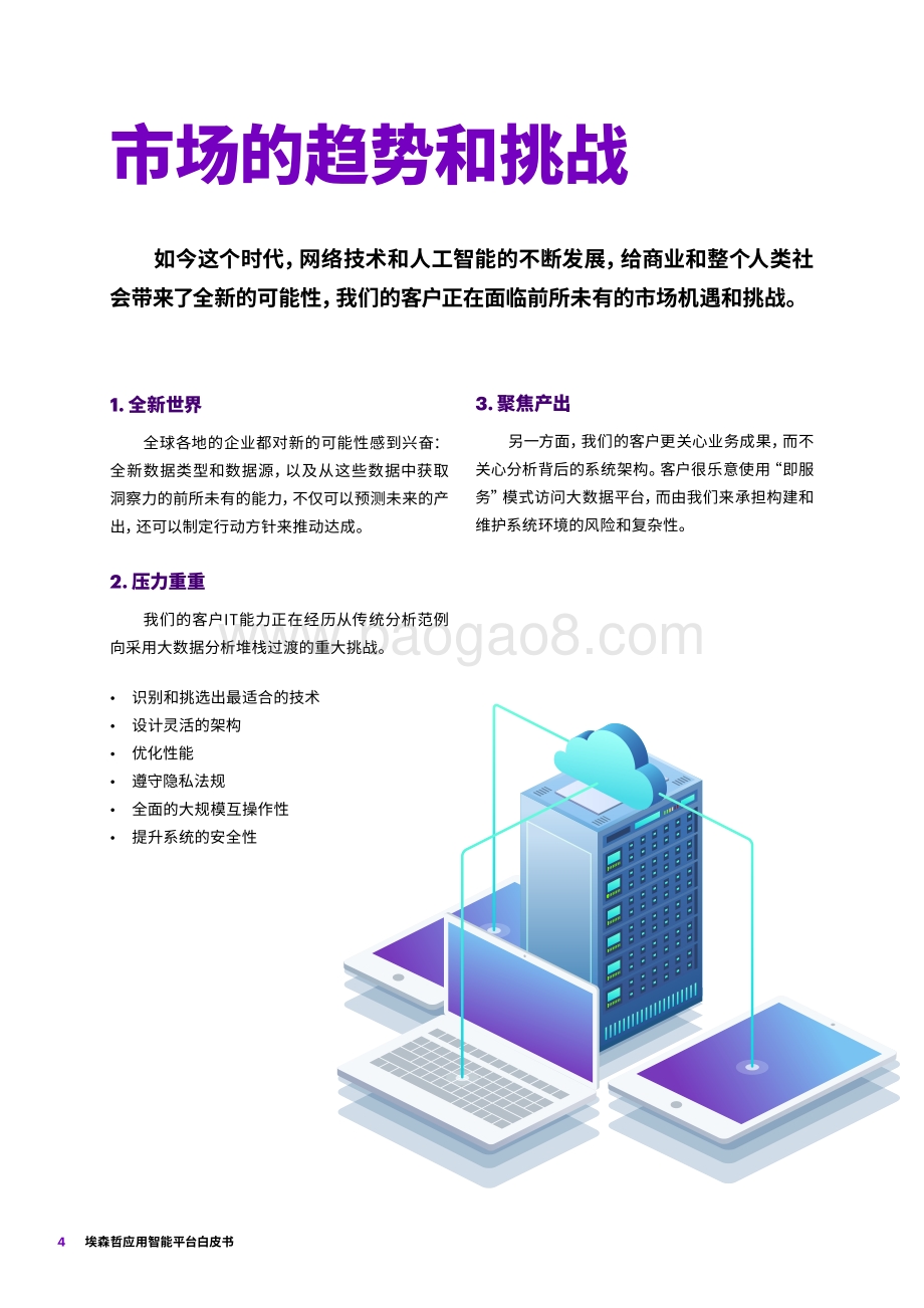 应用智能平台白皮书.pdf_第4页