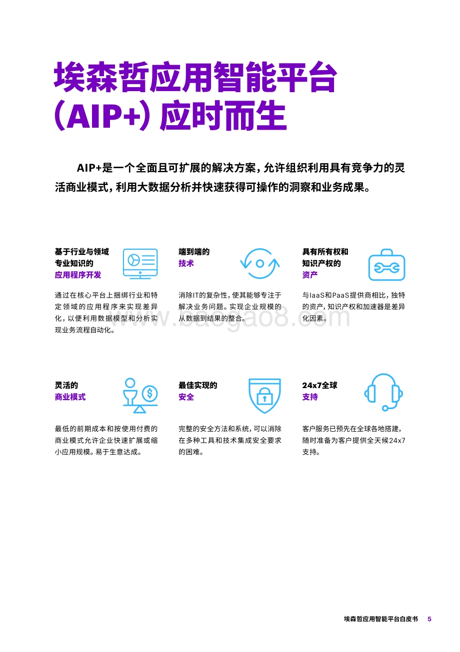 应用智能平台白皮书.pdf_第5页