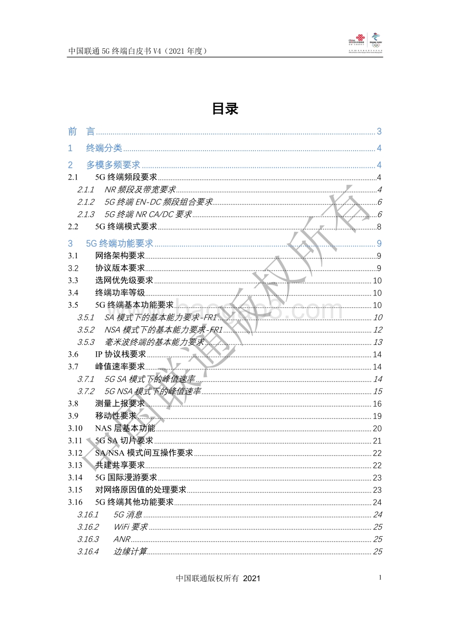 2021年度中国联通5G终端白皮书.pdf_第2页