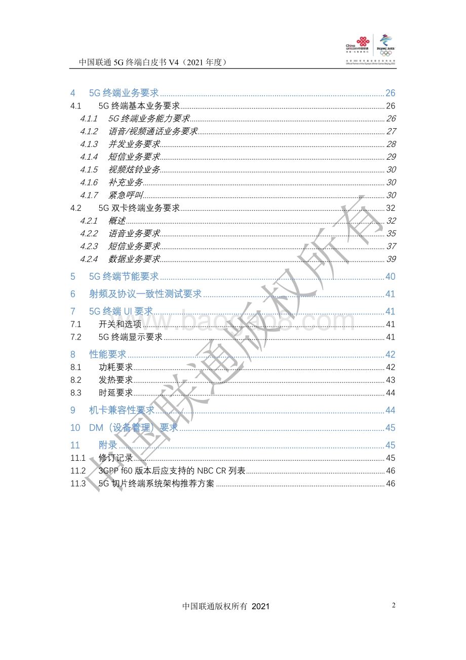2021年度中国联通5G终端白皮书.pdf_第3页