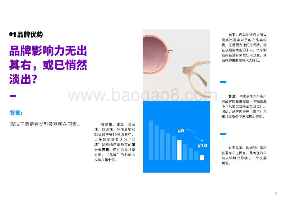 出行服务消费者视角：汽车制造商面临的五项挑战.pdf_第5页