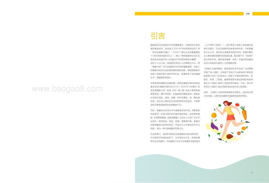 轻食餐饮发展指南.pdf_第2页