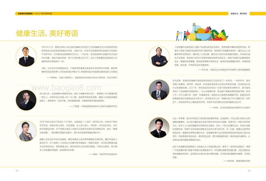 轻食餐饮发展指南.pdf_第4页